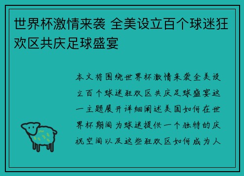 世界杯激情来袭 全美设立百个球迷狂欢区共庆足球盛宴