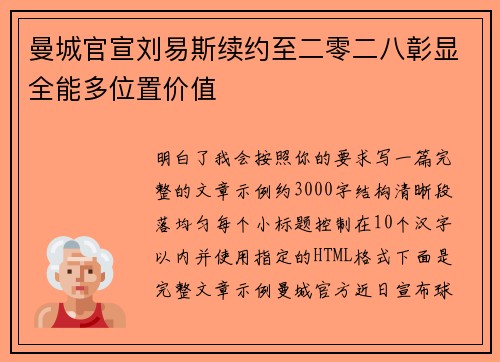 曼城官宣刘易斯续约至二零二八彰显全能多位置价值